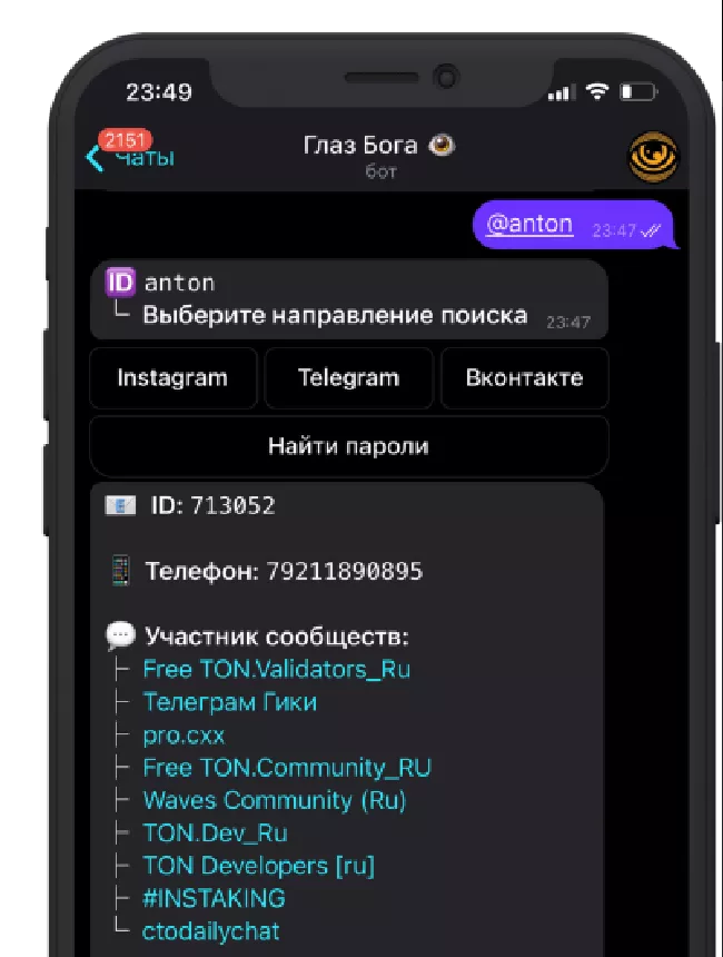 Поиск по Telegram аккаунту